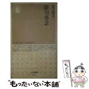 【中古】 俳句専念 / 金子 兜太 / 筑摩書房 新書 【メール便送料無料】【あす楽対応】