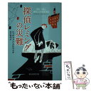 【中古】 探偵レミングの災難 / シュテファン・スルペツキ, 北川 和代 / 東京創元社 [文庫]【メール便送料無料】【あす楽対応】