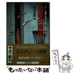 【中古】 疑惑の構図 「オール読物」推理小説新人賞傑作選2 / 赤川 次郎, 文藝春秋 / 文藝春秋 [文庫]【メール便送料無料】【あす楽対応】