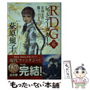 楽天もったいない本舗　楽天市場店【中古】 RDGレッドデータガール 6 / 荻原 規子, 酒井 駒子 / KADOKAWA [文庫]【メール便送料無料】【あす楽対応】