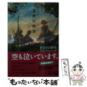 【中古】 多摩川物語 / ドリアン助川 / ポプラ社 文庫 【メール便送料無料】【あす楽対応】