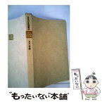 【中古】 日本の名随筆 40 / 市川 崑 / 作品社 [単行本]【メール便送料無料】【あす楽対応】