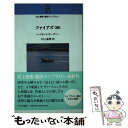 【中古】 ファイアズ 炎 / レイモンド カーヴァー, Raymond Carver, 村上 春樹 / 中央公論新社 新書 【メール便送料無料】【あす楽対応】