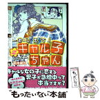 【中古】 おしえて！ギャル子ちゃん 2 / 鈴木 健也 / KADOKAWA/メディアファクトリー [コミック]【メール便送料無料】【あす楽対応】