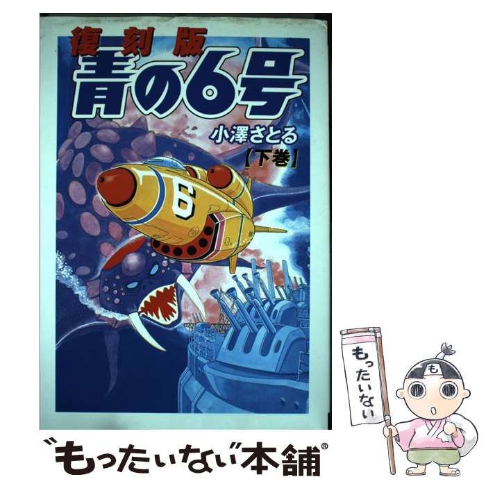 楽天市場】青の6号 完全版（本・雑誌・コミック）の通販