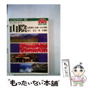  山陰 山陰海岸・鳥取・大山・隠岐・松江・出雲・萩・津和野 / 清水さとし / 昭文社 