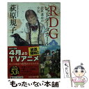 楽天もったいない本舗　楽天市場店【中古】 RDGレッドデータガール 4 / 荻原 規子, 酒井 駒子 / KADOKAWA [文庫]【メール便送料無料】【あす楽対応】