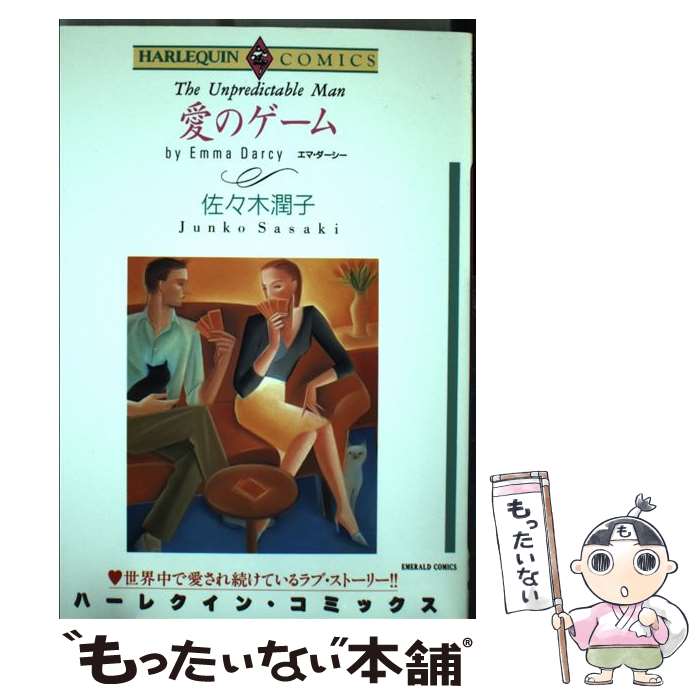 Ladies - 【中古】 愛のゲーム / 佐々木 潤子 / 宙出版 [コミック]【メール便送料無料】【最短翌日配達対応】