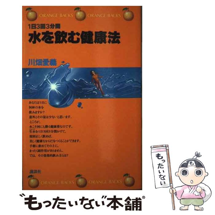 楽天市場】飲水法（本・雑誌・コミック）の通販