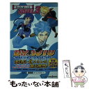 【中古】 BORUTOーNARUTO NEXT GENERATIONSー NOVEL3 / 重信 康(チーム バレルロール) / 集英社 新書 【メール便送料無料】【あす楽対応】