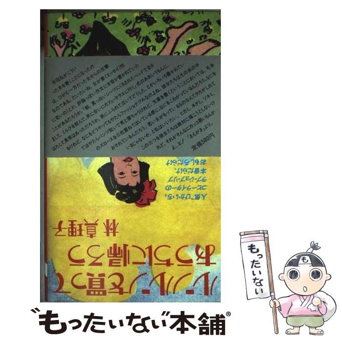 楽天市場】ルンルンを買っておうちに帰ろう (角川文庫 (6272))の通販
