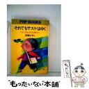 【中古】 それでもサスケはゆく 小さいサムライの日記から 新装改訂版 / 吉岡たすく / PHP研究所 [単行本]【メール便送料無料】【あす楽対応】