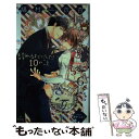 【中古】 辞めるまでにしたい10のこと / 鳩村衣杏, みろくことこ / 笠倉出版社 [単行本]【メール便送料無料】【あす楽対応】