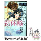 【中古】 初体験ーとろけるー / 水瀬 藍, 真村 ミオ, もりなか もなか, 長谷川 さわ, 橘 ノゾミ, 葵 ちあき, 二階堂 ゆい, 上原 悠, 森猫 まり / [コミック]【メール便送料無料】【あす楽対応】