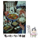  ゆきうさぎのお品書き　6時20分の肉じゃが / 小湊 悠貴, イシヤマアズサ / 集英社 