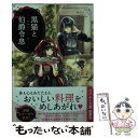  黒猫と伯爵令息 お菓子の家のおかしな事件簿 / 長尾 彩子, 加々見 絵里 / 集英社 