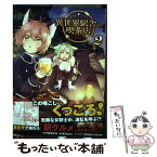 【中古】 異世界駅舎の喫茶店 2 / 神名ゆゆ / KADOKAWA [コミック]【メール便送料無料】【あす楽対応】