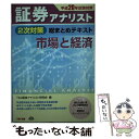 【中古】 証券アナリスト2次対策総まとめテキスト市場と経済 平成20年試験対策 / TAC証券アナリスト研究会 / TAC出版 単行本 【メール便送料無料】【あす楽対応】