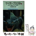  サイボーグ009 6 / 石森 章太郎 / 小学館 