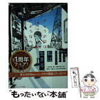 【中古】 きょうの日はさようなら / 一穂 ミチ, 宮崎 夏次系 / 集英社 [文庫]【メール便送料無料】【あす楽対応】