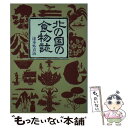 著者：達本 外喜治出版社：朝日新聞出版サイズ：文庫ISBN-10：402260526XISBN-13：9784022605269■こちらの商品もオススメです ● 食物ことわざ事典 / 平野雅章 / 文藝春秋 [文庫] ● 舌鼓ところどころ / 吉田 健一 / 中央公論新社 [文庫] ● 江戸前食物誌 / 池波 正太郎 / 角川春樹事務所 [文庫] ● 三国志 中 / 羅 貫中, 太田 大八, 小川 環樹, 武部 利男 / 岩波書店 [新書] ● 三国志 上 / 羅 貫中, 太田 大八, 小川 環樹, 武部 利男 / 岩波書店 [新書] ● 植物からの警告 / 湯浅 浩史 / 筑摩書房 [新書] ● 三国志 下 / 羅 貫中, 太田 大八, 小川 環樹, 武部 利男 / 岩波書店 [新書] ● 植物園の話 / 小山 鉄夫 / アボック社 [単行本] ● 栽培植物の起源 下 / ドゥ カンドル, 加茂 儀一 / 岩波書店 [文庫] ● 第一次世界大戦 / 木村　靖二 / 筑摩書房 [新書] ● 栽培植物の起源 上 / ドゥ カンドル, 加茂 儀一 / 岩波書店 [文庫] ■通常24時間以内に出荷可能です。※繁忙期やセール等、ご注文数が多い日につきましては　発送まで48時間かかる場合があります。あらかじめご了承ください。 ■メール便は、1冊から送料無料です。※宅配便の場合、2,500円以上送料無料です。※あす楽ご希望の方は、宅配便をご選択下さい。※「代引き」ご希望の方は宅配便をご選択下さい。※配送番号付きのゆうパケットをご希望の場合は、追跡可能メール便（送料210円）をご選択ください。■ただいま、オリジナルカレンダーをプレゼントしております。■お急ぎの方は「もったいない本舗　お急ぎ便店」をご利用ください。最短翌日配送、手数料298円から■まとめ買いの方は「もったいない本舗　おまとめ店」がお買い得です。■中古品ではございますが、良好なコンディションです。決済は、クレジットカード、代引き等、各種決済方法がご利用可能です。■万が一品質に不備が有った場合は、返金対応。■クリーニング済み。■商品画像に「帯」が付いているものがありますが、中古品のため、実際の商品には付いていない場合がございます。■商品状態の表記につきまして・非常に良い：　　使用されてはいますが、　　非常にきれいな状態です。　　書き込みや線引きはありません。・良い：　　比較的綺麗な状態の商品です。　　ページやカバーに欠品はありません。　　文章を読むのに支障はありません。・可：　　文章が問題なく読める状態の商品です。　　マーカーやペンで書込があることがあります。　　商品の痛みがある場合があります。