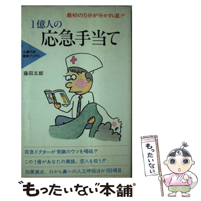 楽天市場】藤田 五郎の通販