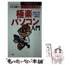 著者：川口 輝久出版社：PHP研究所サイズ：新書ISBN-10：456955119XISBN-13：9784569551197■通常24時間以内に出荷可能です。※繁忙期やセール等、ご注文数が多い日につきましては　発送まで48時間かかる場合があります。あらかじめご了承ください。 ■メール便は、1冊から送料無料です。※宅配便の場合、2,500円以上送料無料です。※あす楽ご希望の方は、宅配便をご選択下さい。※「代引き」ご希望の方は宅配便をご選択下さい。※配送番号付きのゆうパケットをご希望の場合は、追跡可能メール便（送料210円）をご選択ください。■ただいま、オリジナルカレンダーをプレゼントしております。■お急ぎの方は「もったいない本舗　お急ぎ便店」をご利用ください。最短翌日配送、手数料298円から■まとめ買いの方は「もったいない本舗　おまとめ店」がお買い得です。■中古品ではございますが、良好なコンディションです。決済は、クレジットカード、代引き等、各種決済方法がご利用可能です。■万が一品質に不備が有った場合は、返金対応。■クリーニング済み。■商品画像に「帯」が付いているものがありますが、中古品のため、実際の商品には付いていない場合がございます。■商品状態の表記につきまして・非常に良い：　　使用されてはいますが、　　非常にきれいな状態です。　　書き込みや線引きはありません。・良い：　　比較的綺麗な状態の商品です。　　ページやカバーに欠品はありません。　　文章を読むのに支障はありません。・可：　　文章が問題なく読める状態の商品です。　　マーカーやペンで書込があることがあります。　　商品の痛みがある場合があります。