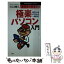 【中古】 極楽パソコン入門 超初心者の「悩み」を一挙解決！！ / 川口 輝久 / PHP研究所 [新書]【メール便送料無料】【あす楽対応】