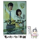 【中古】 ストロボ エッジ つながる想い / 阿部 暁子, 咲坂 伊緒 / 集英社 文庫 【メール便送料無料】【あす楽対応】