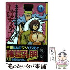 【中古】 漢晋春秋司馬仲達伝三国志しばちゅうさん 4 / 末弘 / 講談社 [コミック]【メール便送料無料】【あす楽対応】