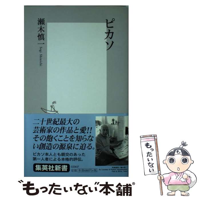 楽天市場】ピカソ 牧神の通販 楽天市場】ピカソ 牧神の通販