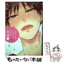 【中古】 ハジメくんとふたりのえっちな先輩 1 / 雨宮 かよう / 新書館 コミック 【メール便送料無料】【あす楽対応】