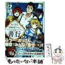  おっさん冒険者ケインの善行 / 風来山, すーぱーぞんび / SBクリエイティブ 