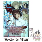 【中古】 セキレイ 彼女のいない365日のこと 19 / 極楽院 櫻子 / スクウェア・エニックス [コミック]【メール便送料無料】【あす楽対応】