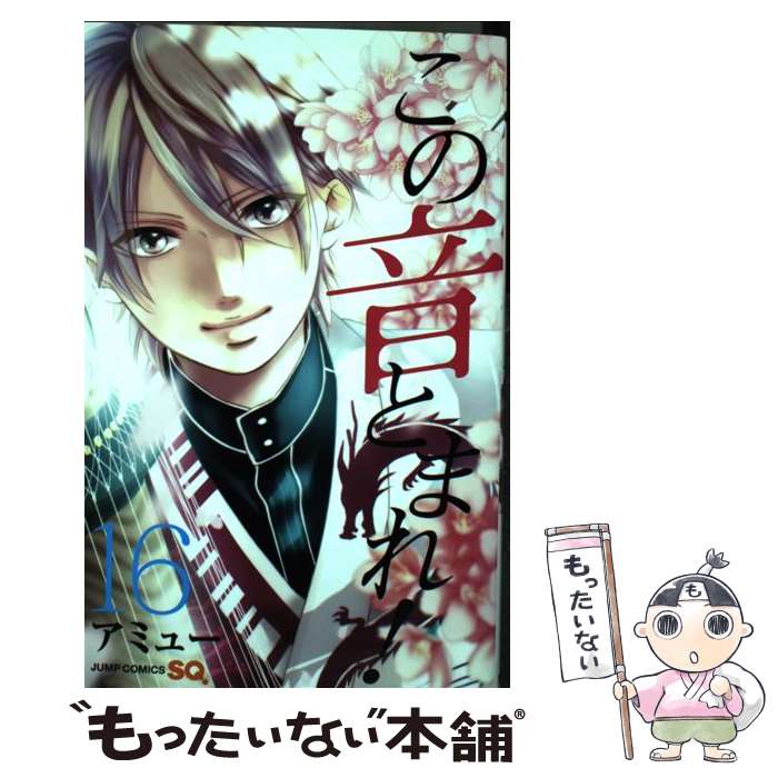 楽天市場】この音とまれ! 中古の通販 楽天市場】この音とまれ! 中古の通販