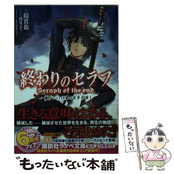 終わりのセラフ 24 みんな探してる人気モノ 終わりのセラフ 24 本 雑誌 コミック 終わりのセラフ 24 みんな探してる人気モノ 終わりのセラフ 24 本 雑誌 コミック