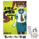  上野さんは不器用 1 / tugeneko / 白泉社 