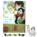 【中古】 家族になろうよ / 倉橋 トモ / 竹書房 コミック 【メール便送料無料】【あす楽対応】