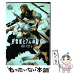 【中古】 白雪姫と7人の囚人 3 / 薮口 黒子 / 集英社 [コミック]【メール便送料無料】【あす楽対応】