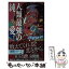 【中古】 人類最強の純愛 / 西尾 維新, 竹 / 講談社 [新書]【メール便送料無料】【あす楽対応】