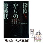 【中古】 探偵Xからの挑戦状！ season2 / 辻 真先, 近藤 史恵, 井上夢人, 我孫子武丸 / 小学館 [文庫]【メール便送料無料】【あす楽対応】