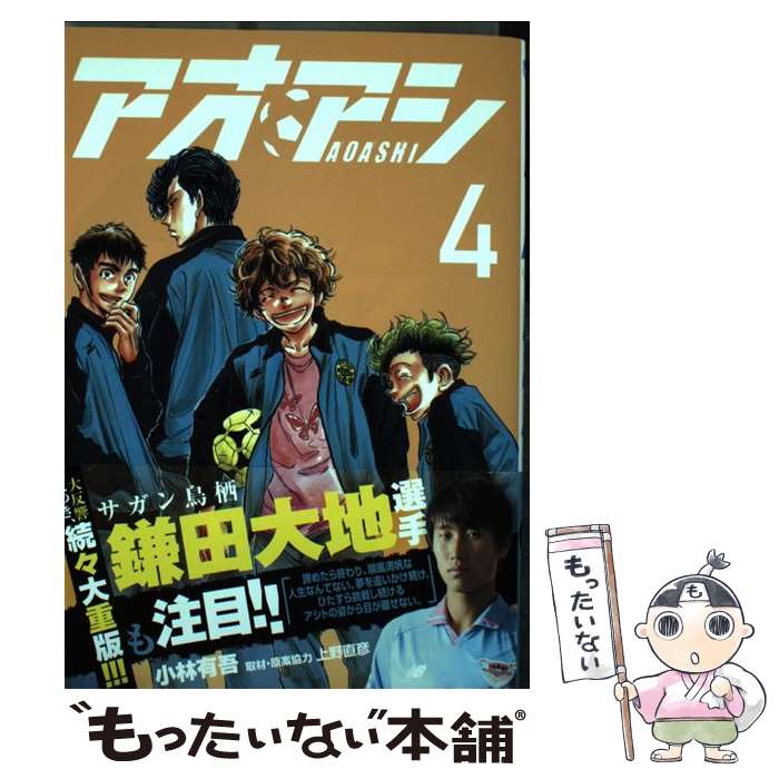 楽天市場】アオアシ 中古(コミック|本・雑誌・コミック)の通販 楽天市場】アオアシ 中古(コミック|本・雑誌・コミック)の通販