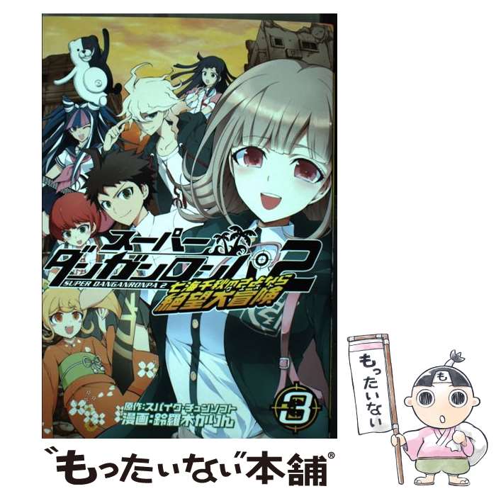 楽天市場】スーパーダンガンロンパ2 さよなら絶望学園 七海千秋 楽天市場】スーパーダンガンロンパ2 さよなら絶望学園 七海千秋
