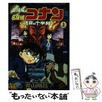 【中古】 名探偵コナン迷宮の十字路（クロスロード） 劇場版 上巻 / 青山 剛昌 / 小学館 [コミック]【メール便送料無料】【あす楽対応】