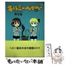 【中古】 キルミーベイベー 8 / カヅホ / 芳文社 コミック 【メール便送料無料】【あす楽対応】