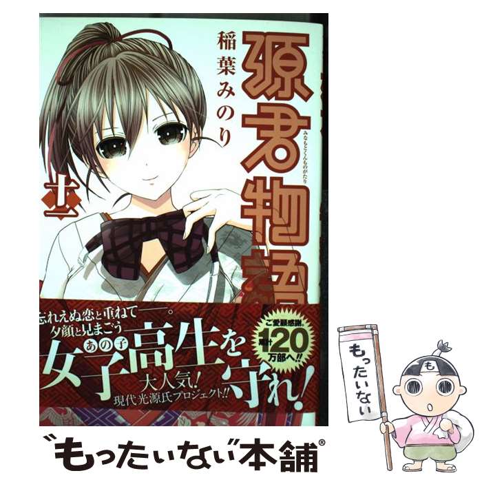 楽天市場】源君物語 中古の通販 楽天市場】源君物語 中古の通販