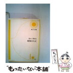 【中古】 蜻蛉日記 / 藤原道綱母, 柿本 奨 / KADOKAWA [文庫]【メール便送料無料】【あす楽対応】