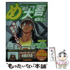 【中古】 め組の大吾 懲戒免職 / 曽田 正人 / 小学館 [ムック]【メール便送料無料】【あす楽対応】