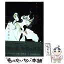 【中古】 薫りの継承 下 / 中村 明日美子 / リブレ出版 [コミック]【メール便送料無料】【あす楽対応】