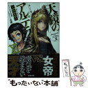  天鏡のアルデラミン ねじ巻き精霊戦記 11 / 宇野 朴人, 竜徹 / KADOKAWA 